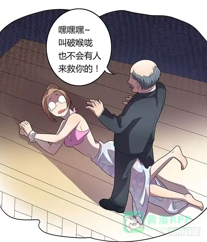 《上吧！女主播》遭遇咸猪手 第21页