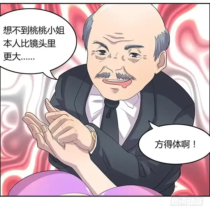 《上吧！女主播》遭遇咸猪手 第12页