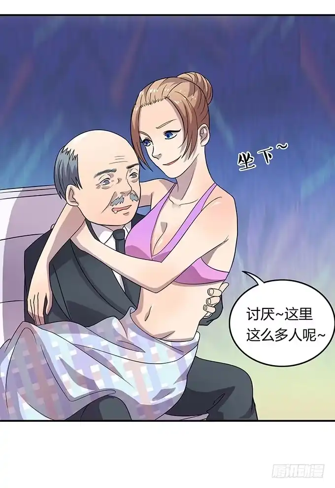 《上吧！女主播》遭遇咸猪手 第15页