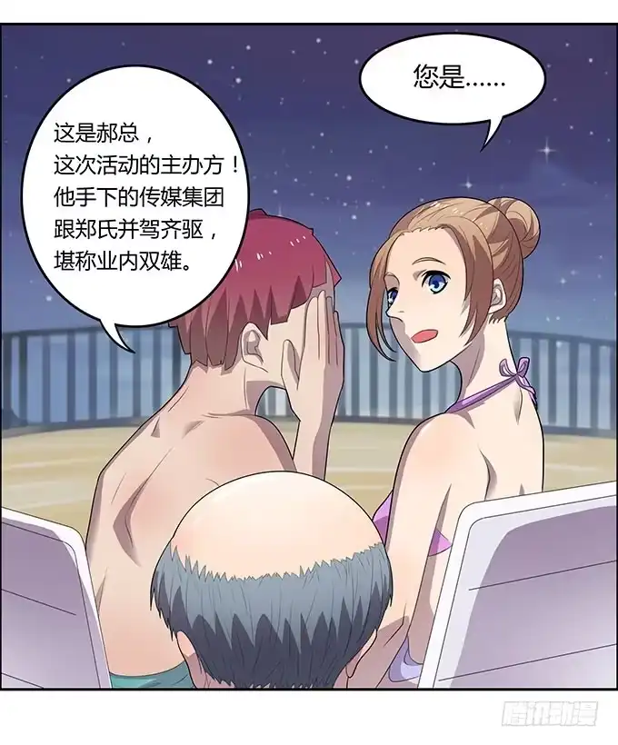 《上吧！女主播》遭遇咸猪手 第8页