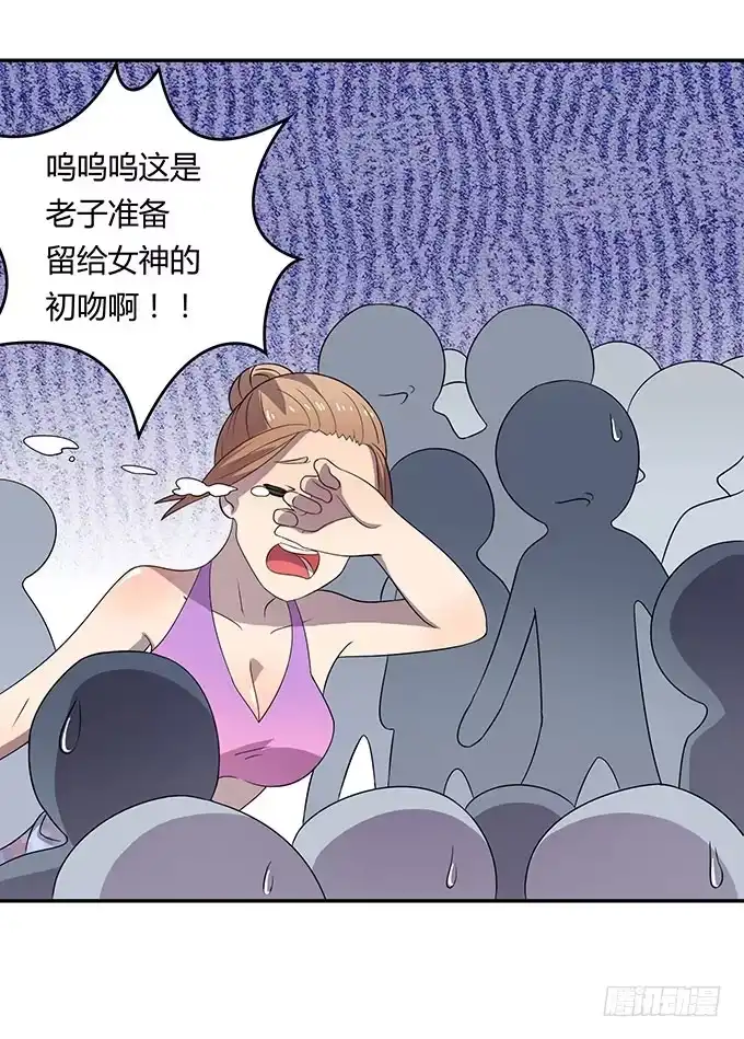 《上吧！女主播》英雄救美还是美救英雄 第24页