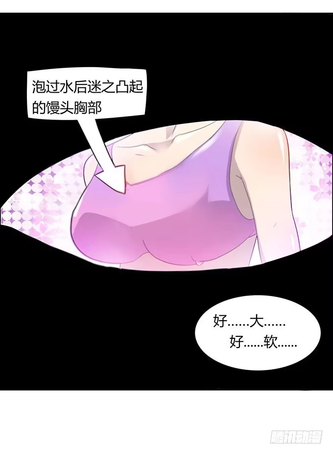 《上吧！女主播》英雄救美还是美救英雄 第34页