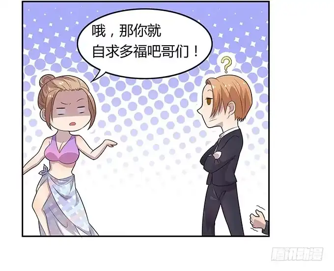 《上吧！女主播》英雄救美还是美救英雄 第13页