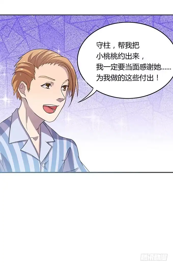 《上吧！女主播》英雄救美还是美救英雄 第35页