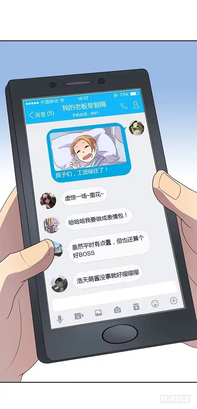 《上吧！女主播》英雄救美还是美救英雄 第29页