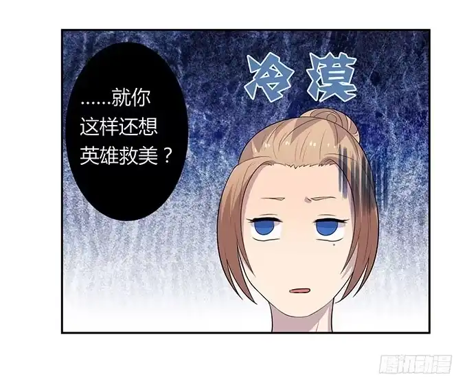 《上吧！女主播》英雄救美还是美救英雄 第8页