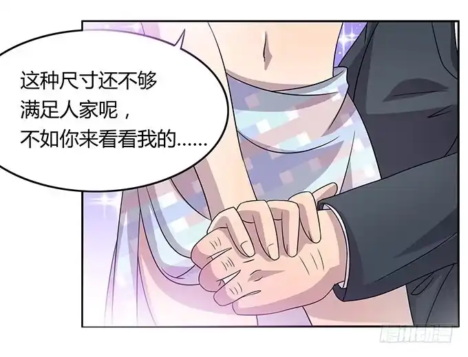 《上吧！女主播》英雄救美还是美救英雄 第3页