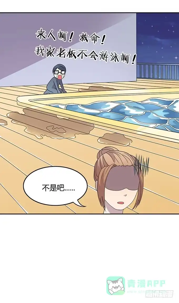 《上吧！女主播》英雄救美还是美救英雄 第16页