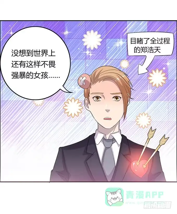 《上吧！女主播》英雄救美还是美救英雄 第11页