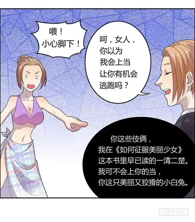 《上吧！女主播》英雄救美还是美救英雄 第12页