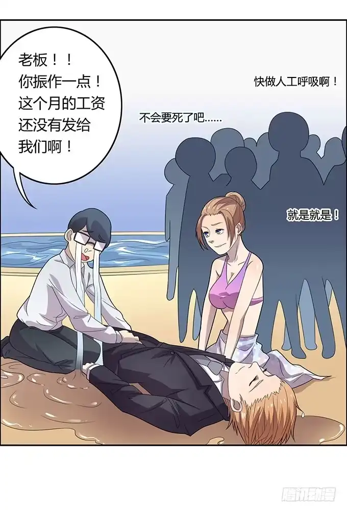 《上吧！女主播》英雄救美还是美救英雄 第20页