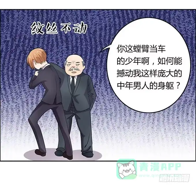 《上吧！女主播》英雄救美还是美救英雄 第6页