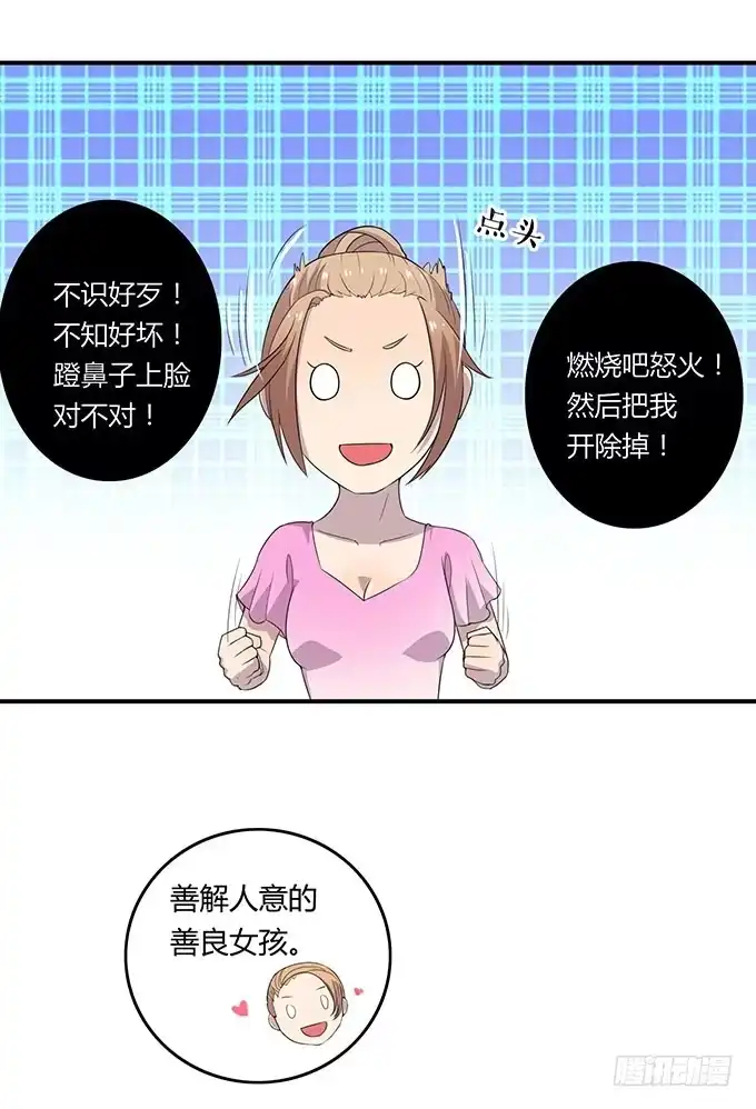 《上吧！女主播》请你狠狠的践踏我吧！ 第28页