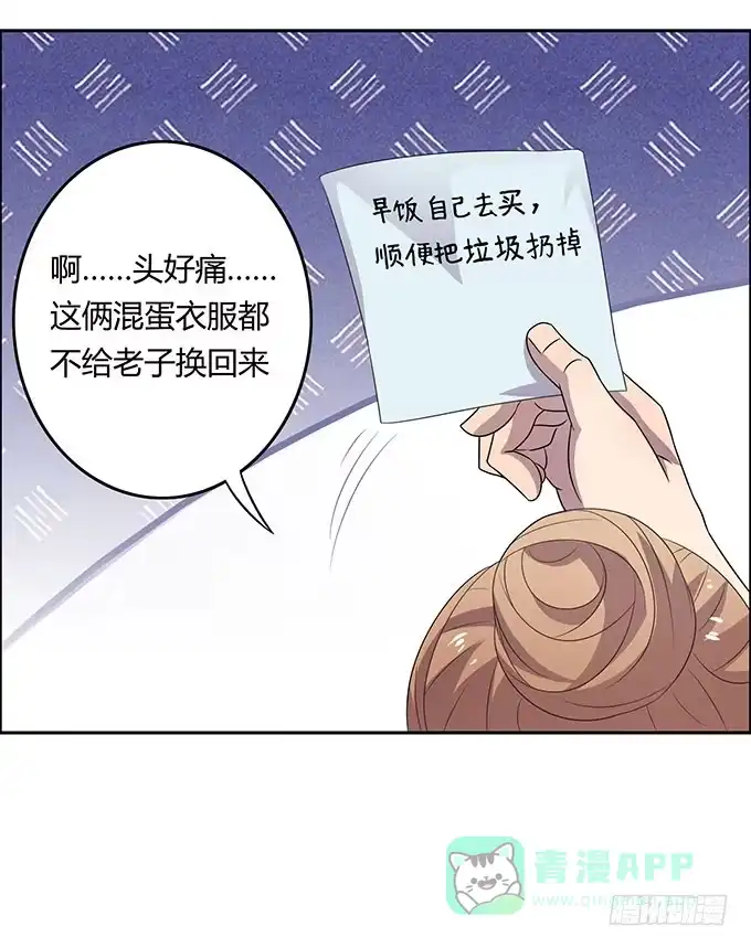 《上吧！女主播》请你狠狠的践踏我吧！ 第11页