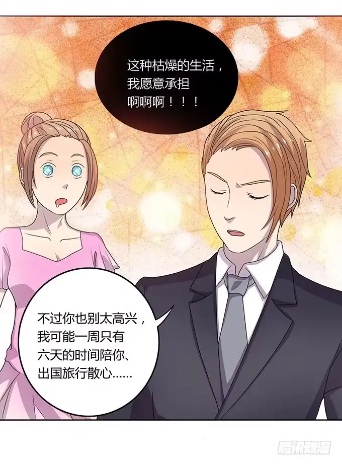《上吧！女主播》请你狠狠的践踏我吧！ 第24页