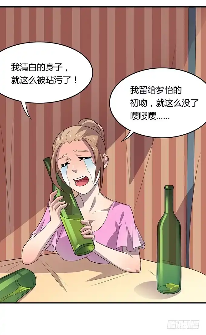 《上吧！女主播》请你狠狠的践踏我吧！ 第4页