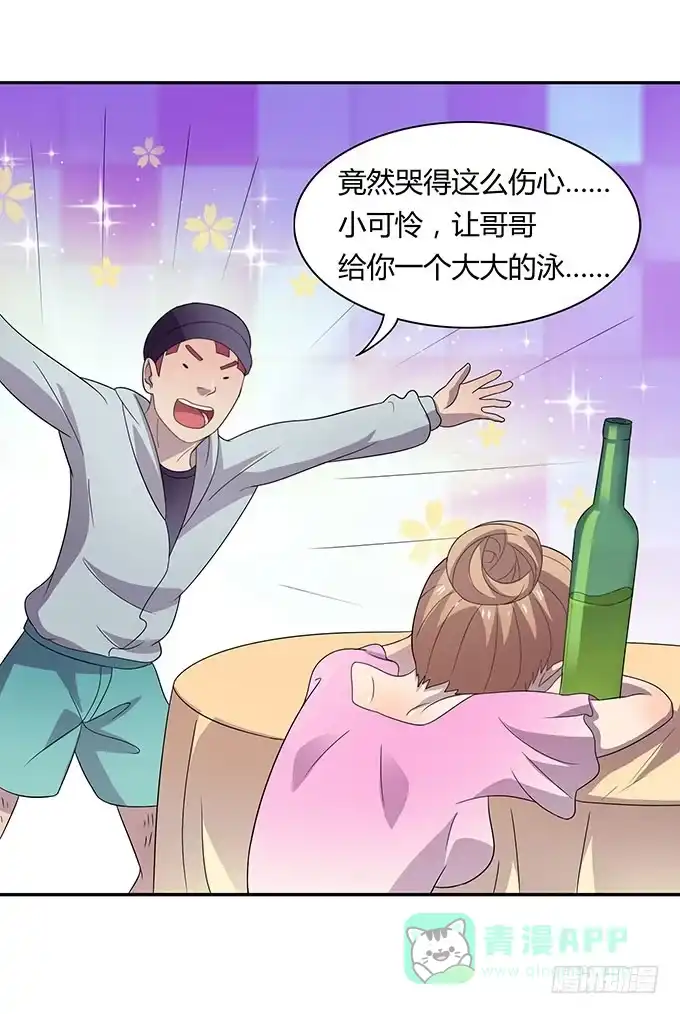 《上吧！女主播》请你狠狠的践踏我吧！ 第6页