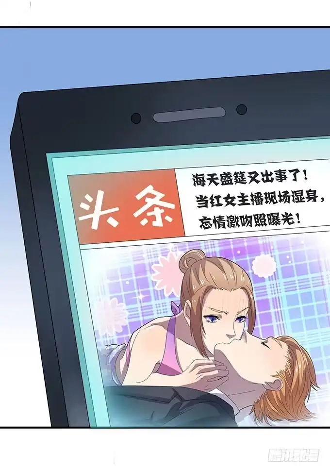 《上吧！女主播》请你狠狠的践踏我吧！ 第3页