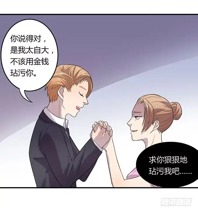 《上吧！女主播》请你狠狠的践踏我吧！ 第29页