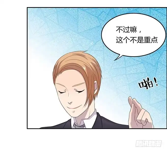 《上吧！女主播》请你狠狠的践踏我吧！ 第18页