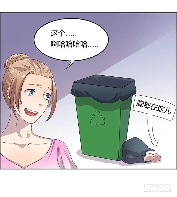 《上吧！女主播》请你狠狠的践踏我吧！ 第17页