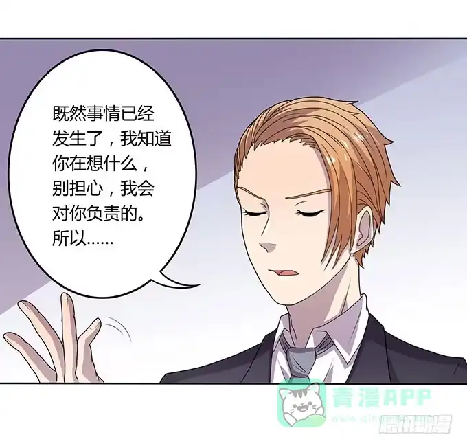 《上吧！女主播》请你狠狠的践踏我吧！ 第21页