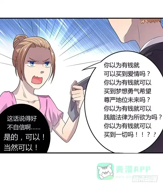 《上吧！女主播》请你狠狠的践踏我吧！ 第26页