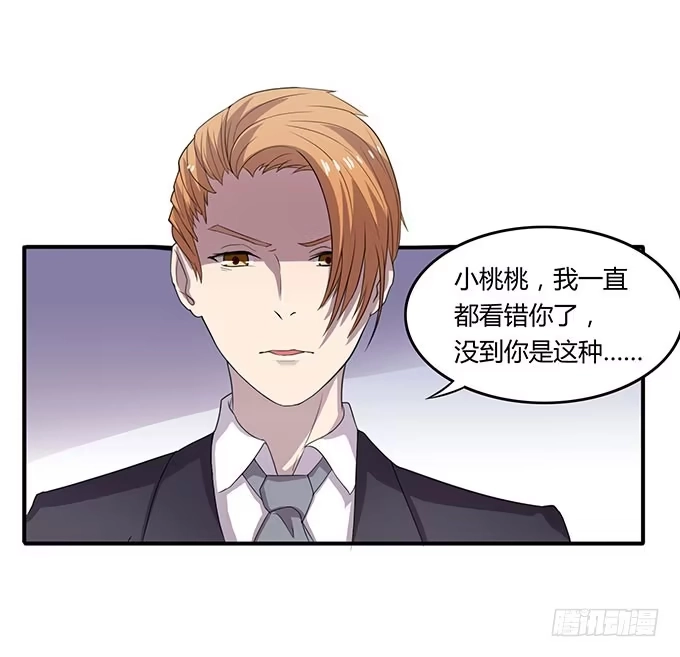 《上吧！女主播》请你狠狠的践踏我吧！ 第27页