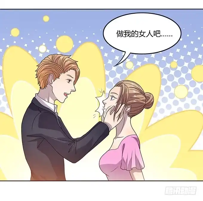 《上吧！女主播》请你狠狠的践踏我吧！ 第22页