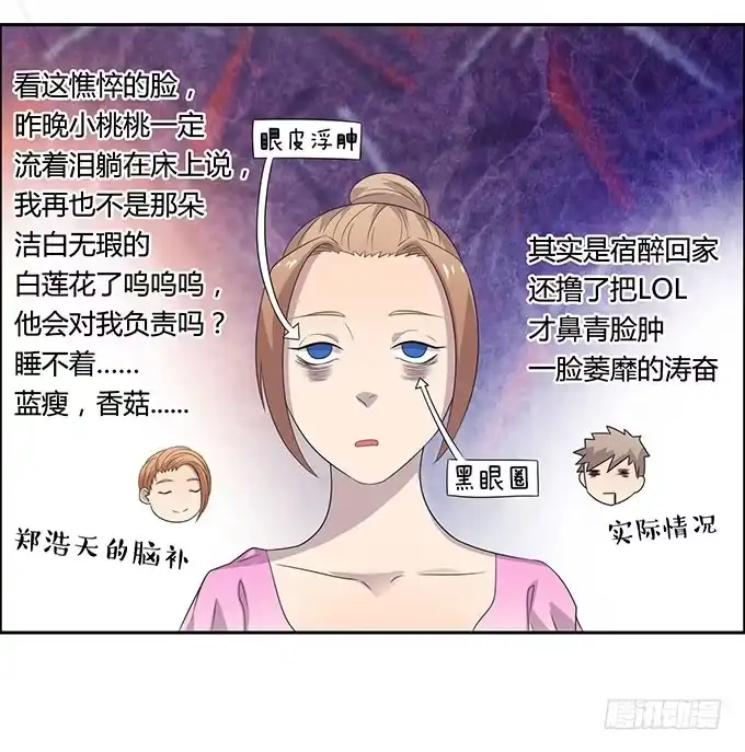 《上吧！女主播》请你狠狠的践踏我吧！ 第20页
