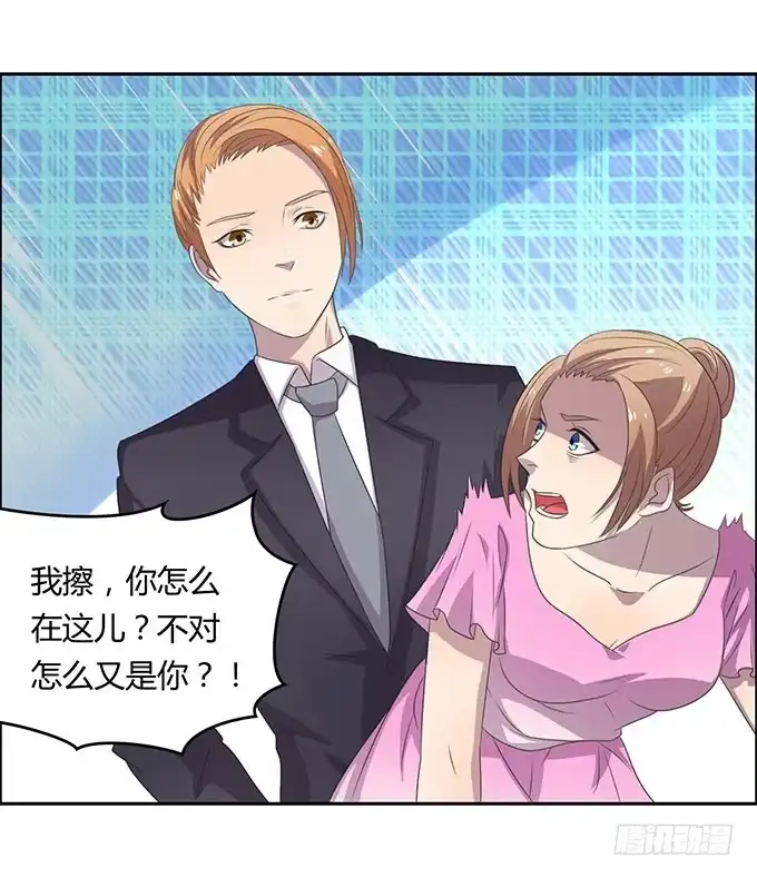 《上吧！女主播》请你狠狠的践踏我吧！ 第15页