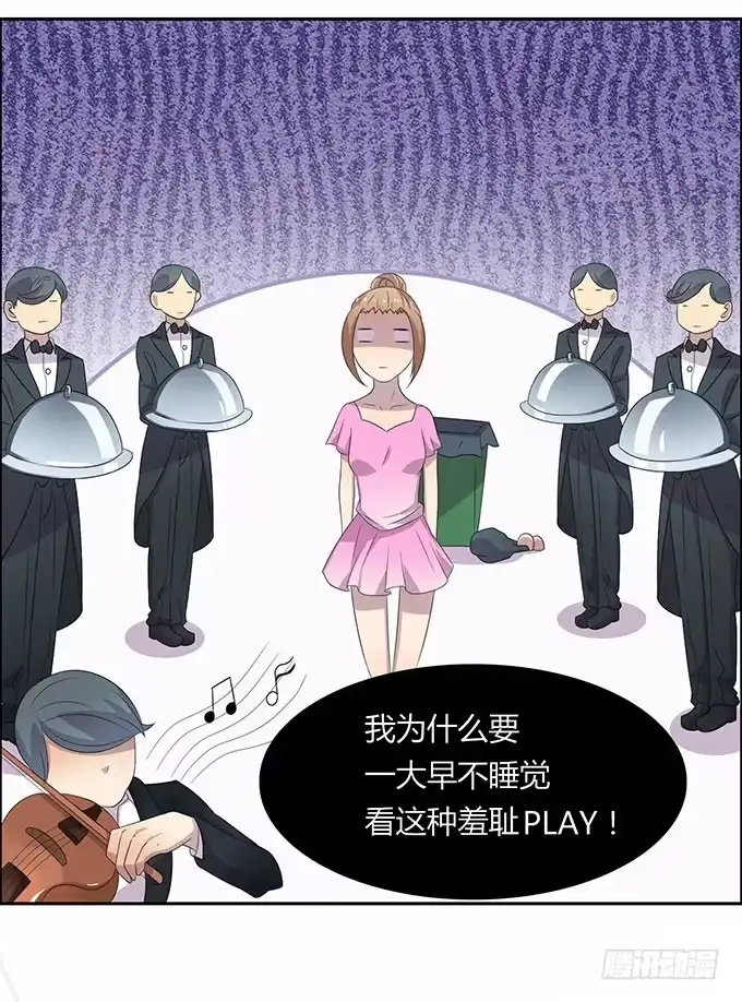 《上吧！女主播》请你狠狠的践踏我吧！ 第19页