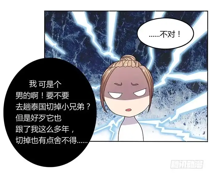 《上吧！女主播》请你狠狠的践踏我吧！ 第34页