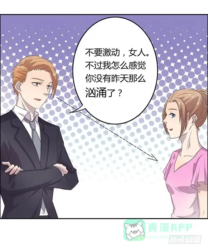 《上吧！女主播》请你狠狠的践踏我吧！ 第16页