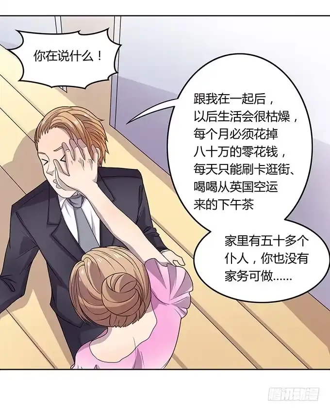 《上吧！女主播》请你狠狠的践踏我吧！ 第23页