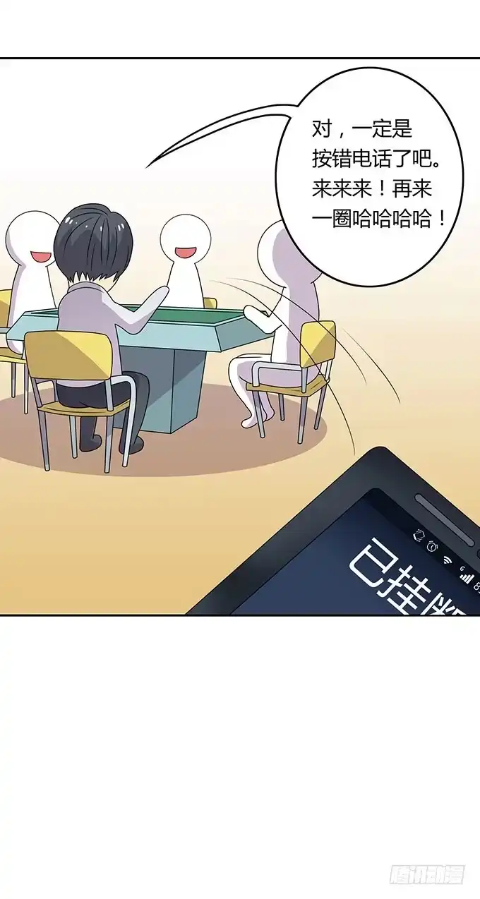 《上吧！女主播》不良青年郑浩天 第33页