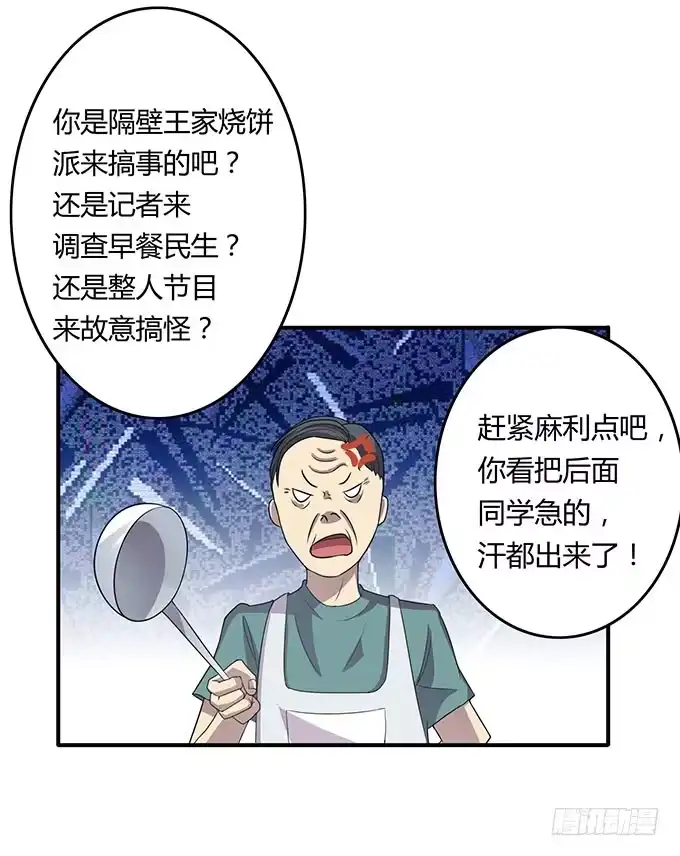 《上吧！女主播》不良青年郑浩天 第12页