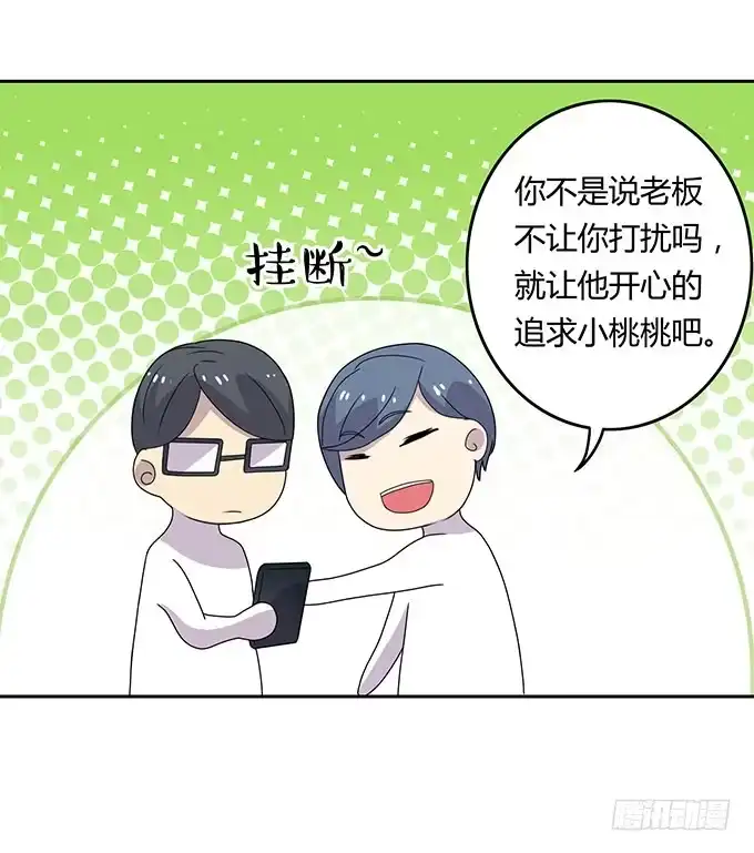 《上吧！女主播》不良青年郑浩天 第32页