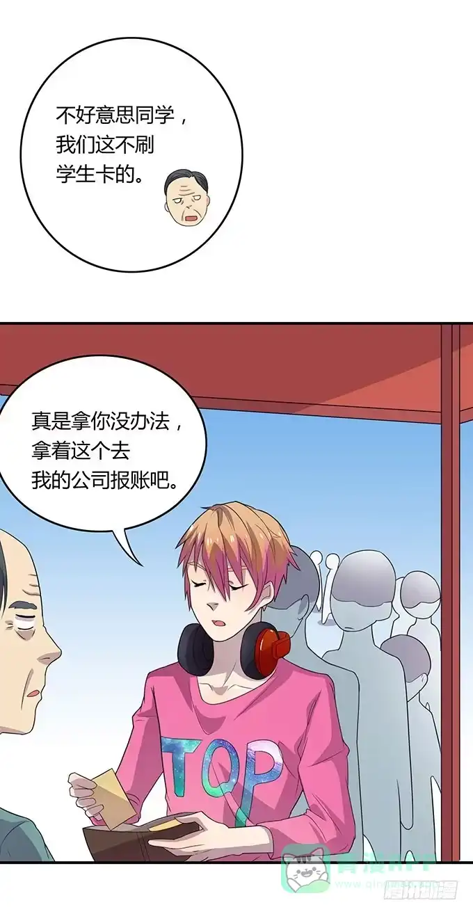 《上吧！女主播》不良青年郑浩天 第11页