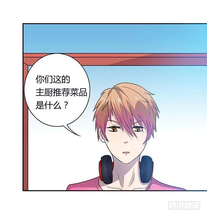 《上吧！女主播》不良青年郑浩天 第8页