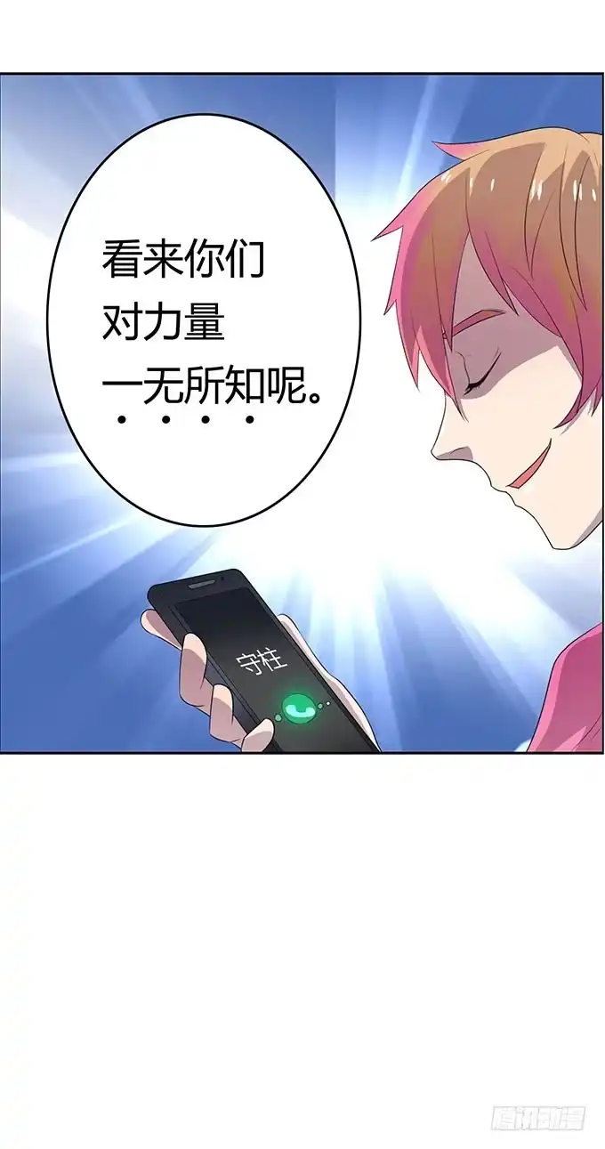 《上吧！女主播》不良青年郑浩天 第28页