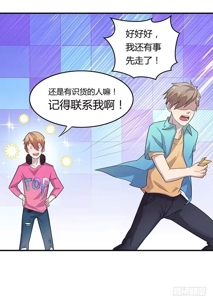 《上吧！女主播》不良青年郑浩天 第15页