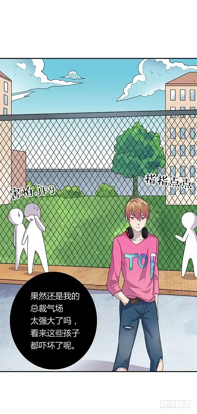 《上吧！女主播》不良青年郑浩天 第19页