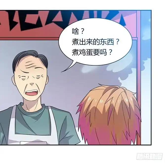 《上吧！女主播》不良青年郑浩天 第9页