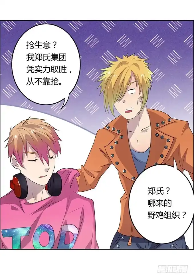 《上吧！女主播》不良青年郑浩天 第25页