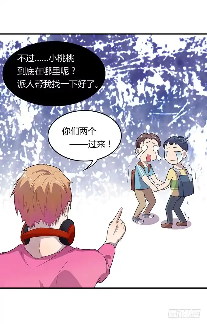 《上吧！女主播》不良青年郑浩天 第20页