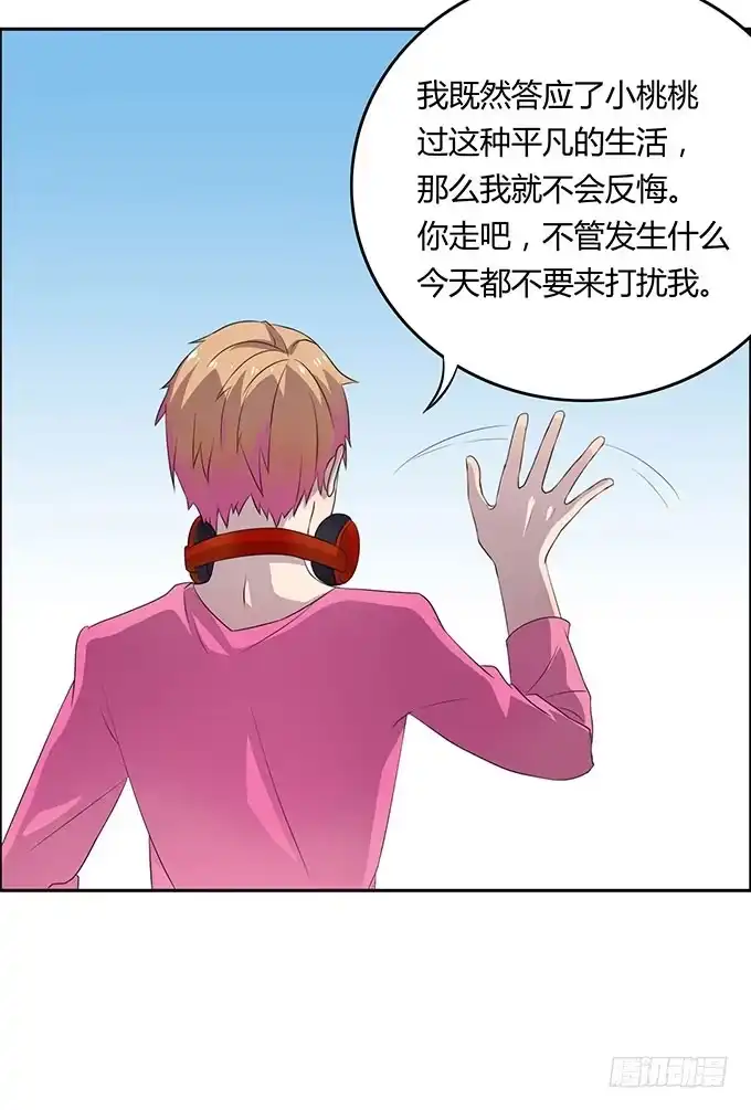 《上吧！女主播》不良青年郑浩天 第5页