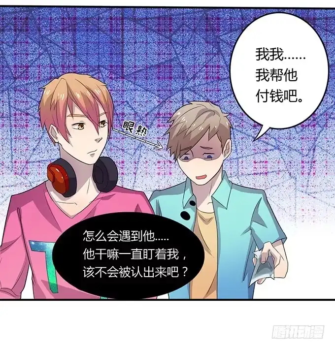 《上吧！女主播》不良青年郑浩天 第13页