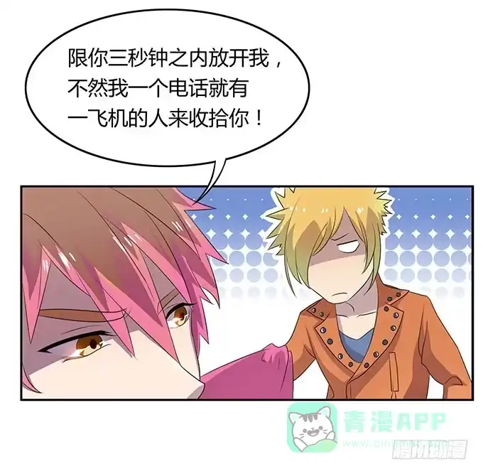 《上吧！女主播》不良青年郑浩天 第26页