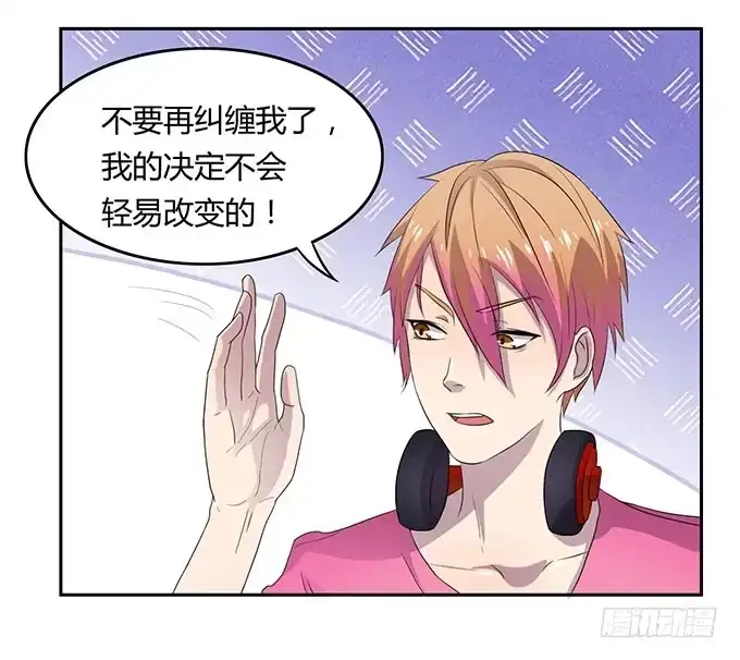 《上吧！女主播》不良青年郑浩天 第3页